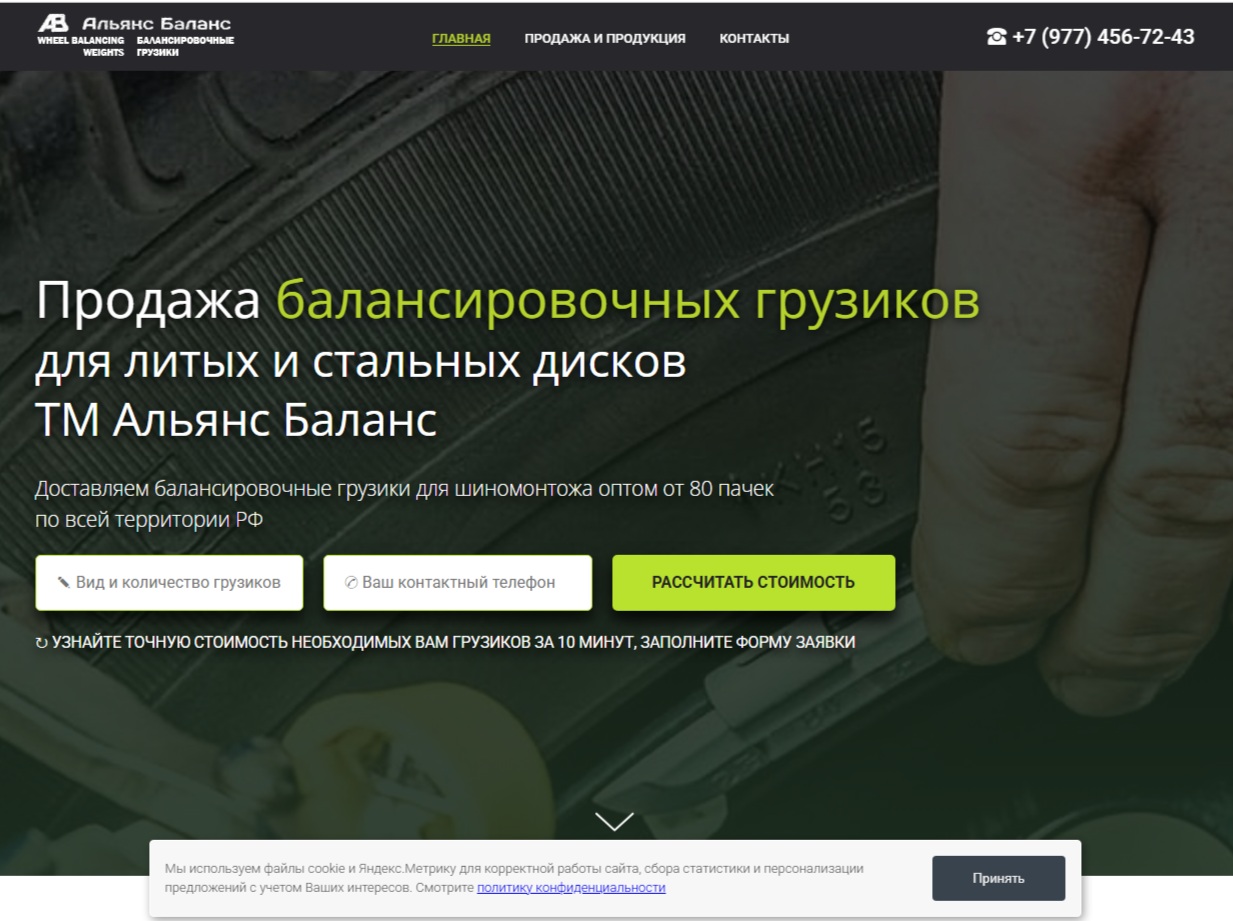 Альянс Баланс — балансировочные грузики