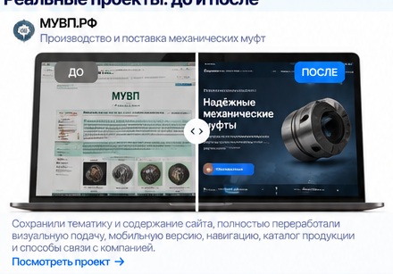 МУВП.РФ — пример обновления сайта