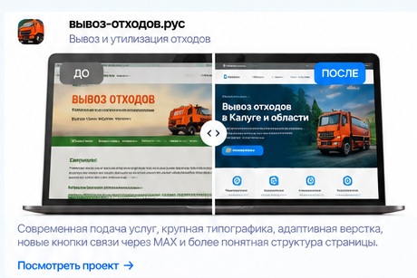 вывоз-отходов.рус — пример обновления сайта